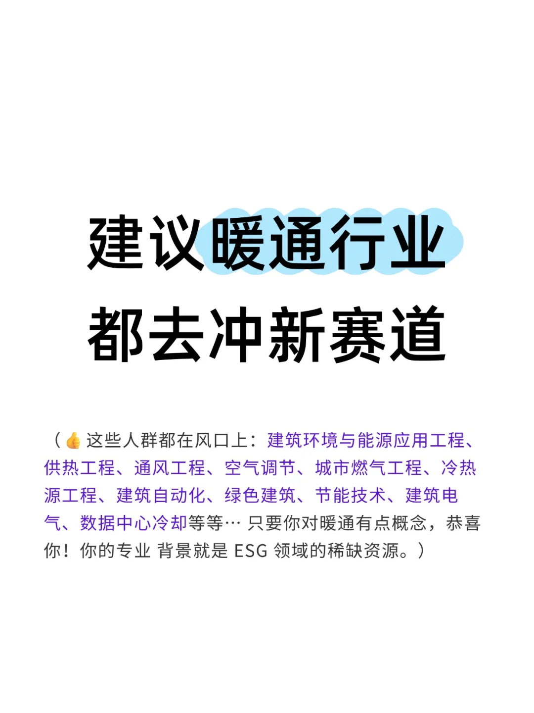 建议暖通行业都去冲新赛道！