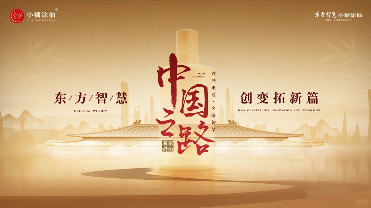 白酒行业主题主视觉kv设计案例走一波！！！