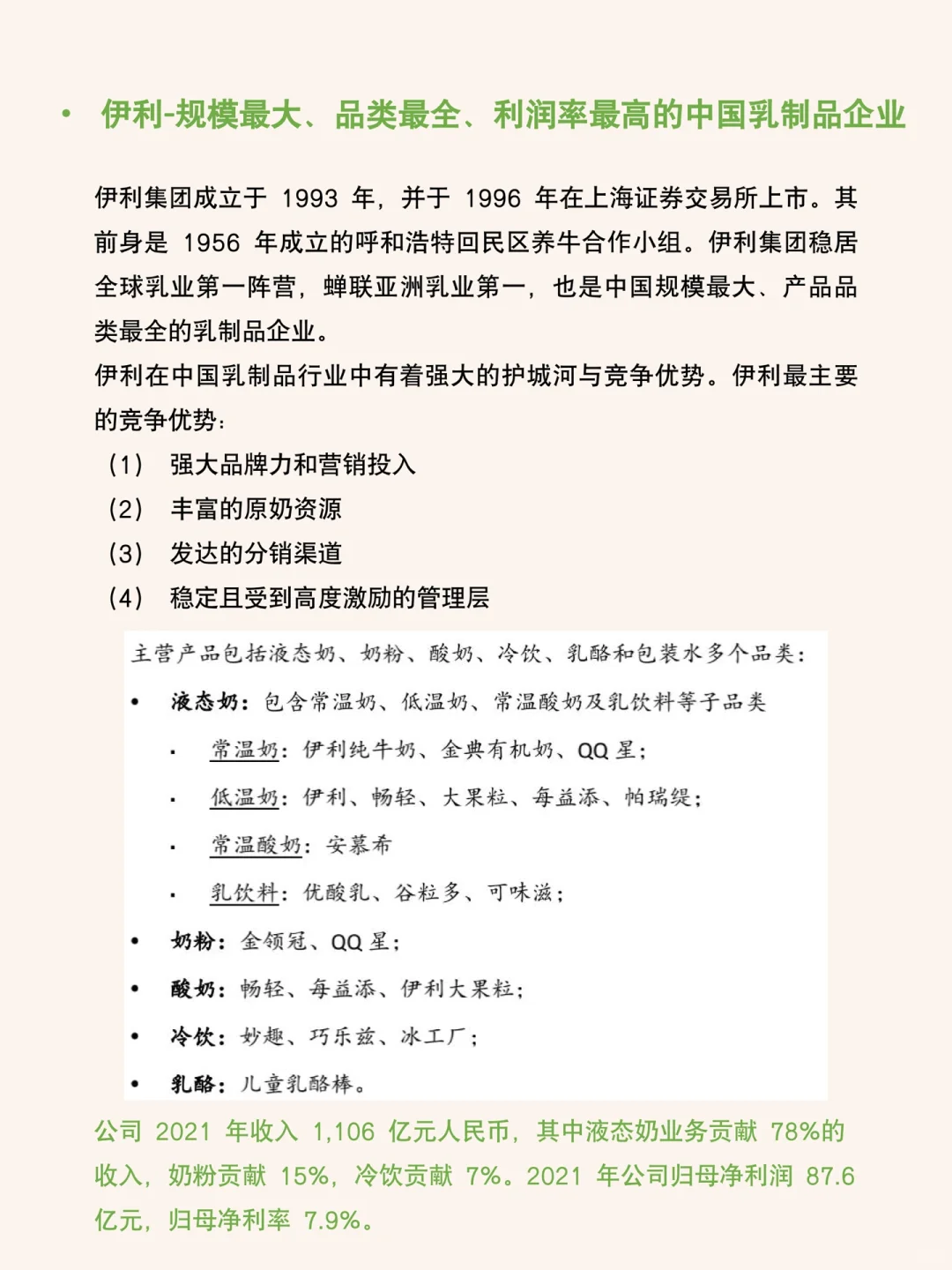 每天研究一篇行业报告：乳制品企业