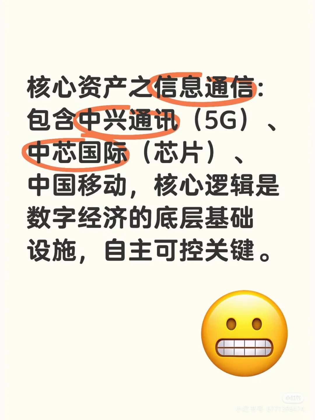 中国优质资产：这些才是国运的“压舱石”！