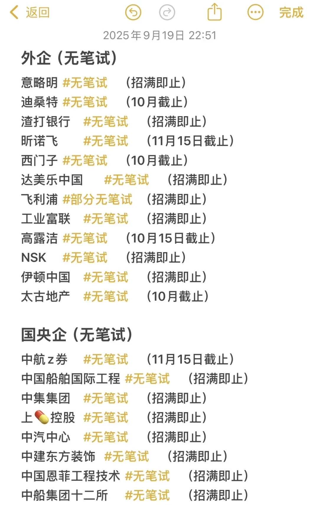 假期前，把这些免笔试秋招都投了吧??