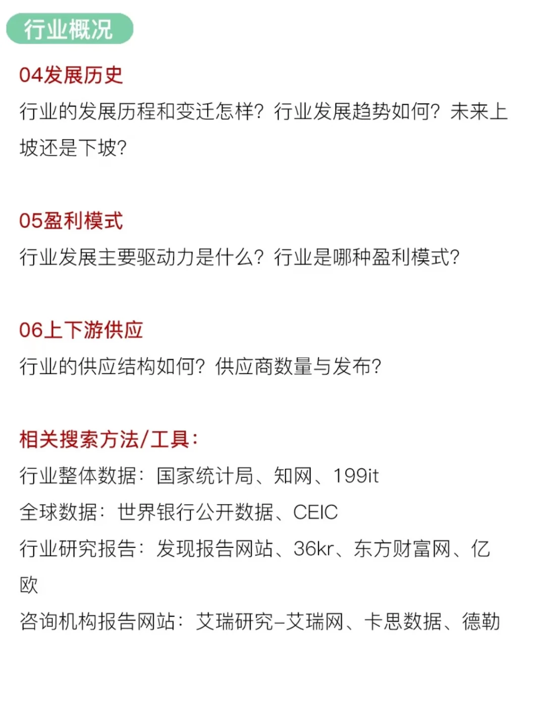一起来看看?项目可研离不开的行业分析