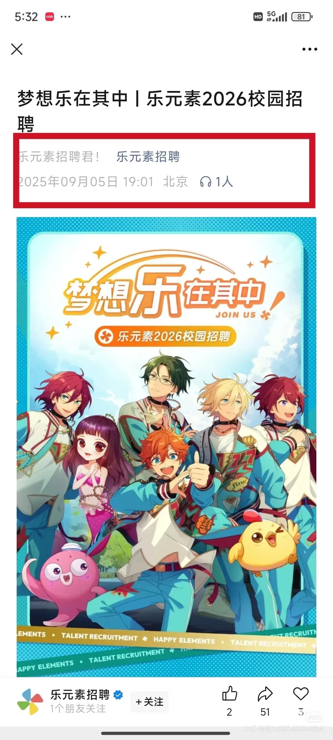 曝光量只有三位数的秋招