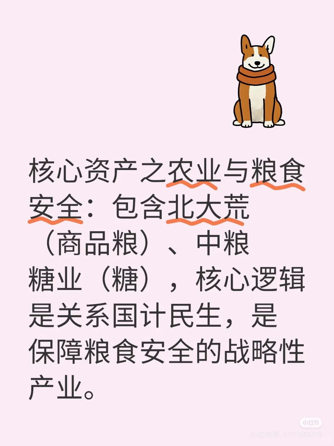 中国优质资产：这些才是国运的“压舱石”！