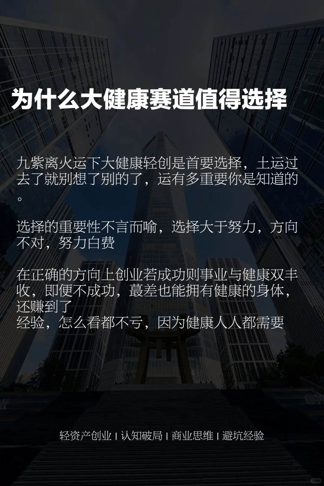 下一个风口就是私域大健康轻创