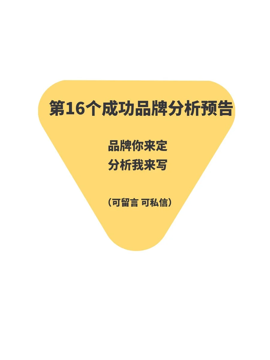 品牌案例：一文看懂名创优品为什么能成功