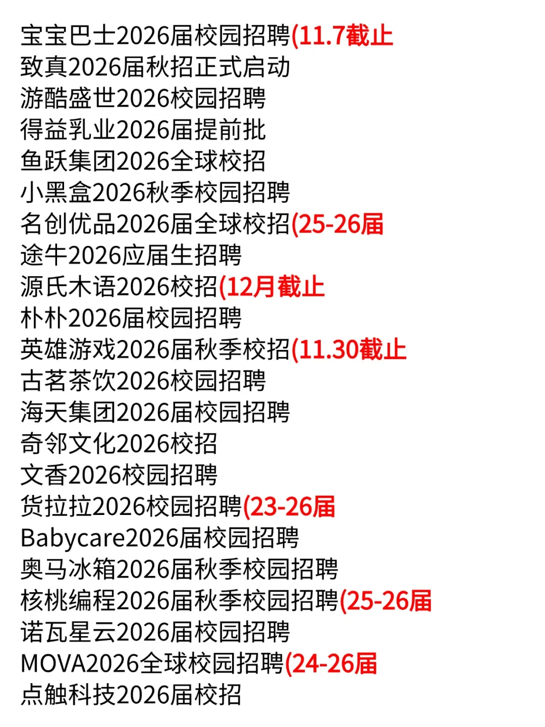 背景一般的，建议先去投中小厂秋招！