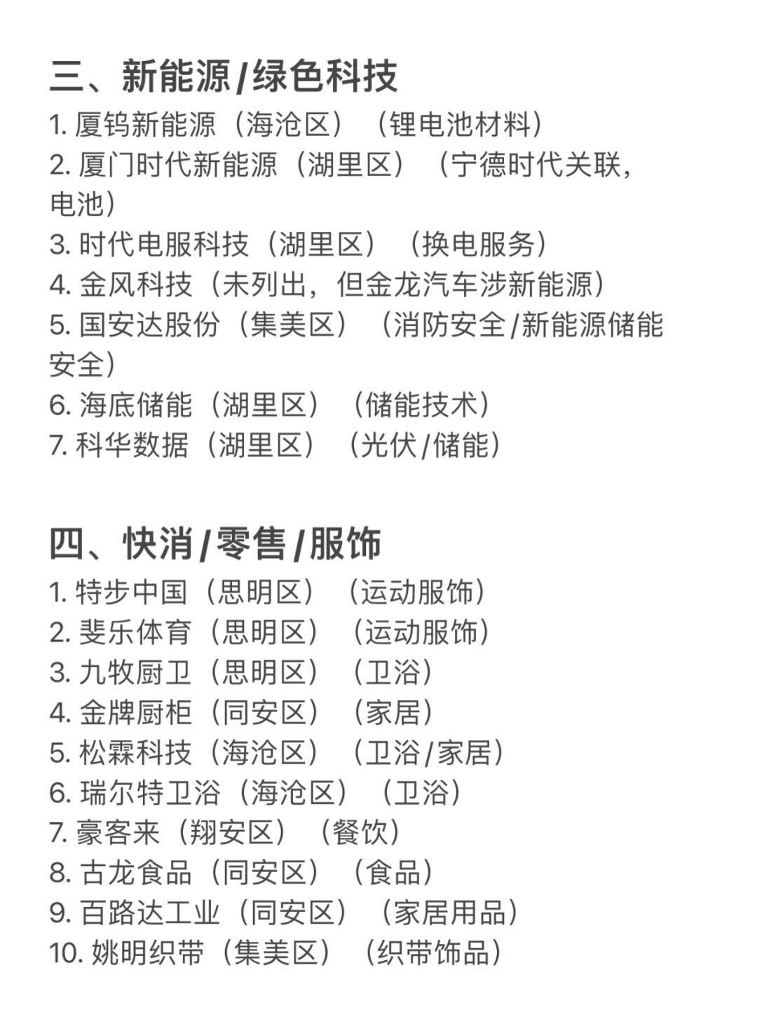 厦门值得去的头部企业