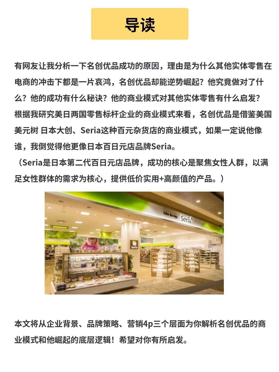品牌案例：一文看懂名创优品为什么能成功