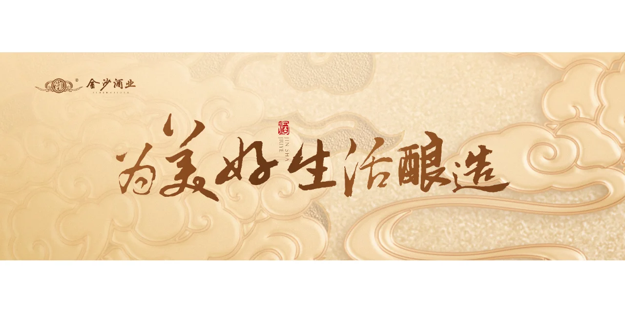 白酒行业主题主视觉kv设计案例走一波！！！