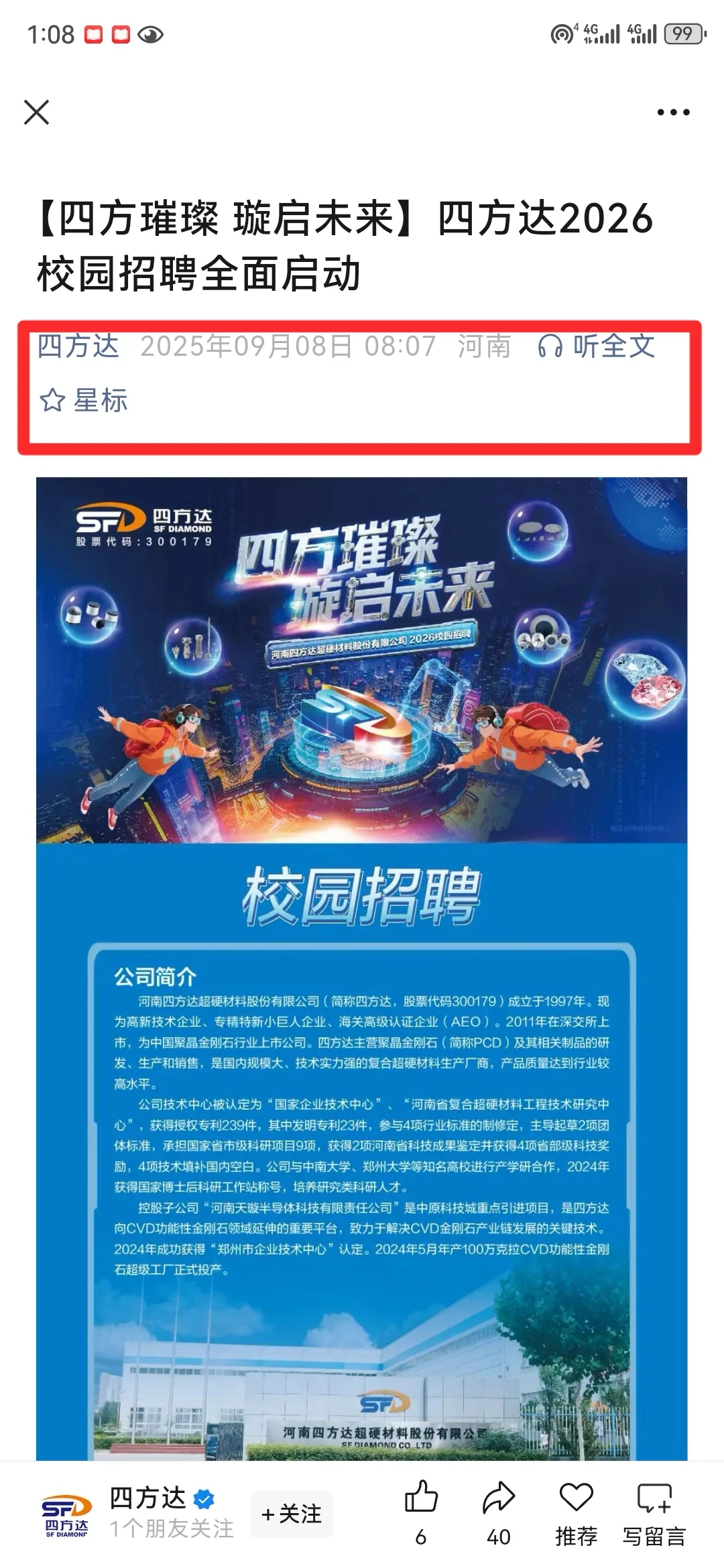 曝光量只有三位数的秋招