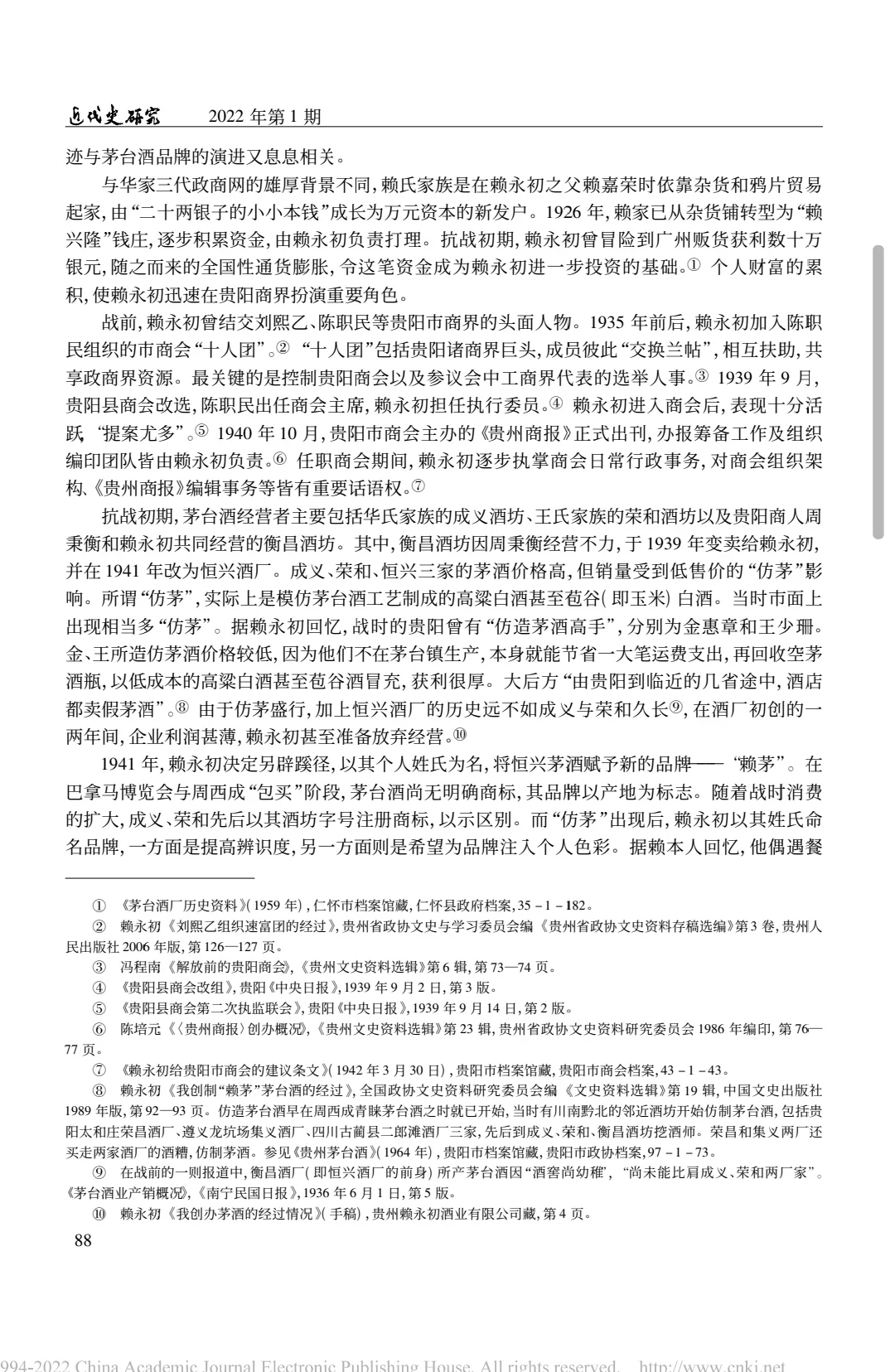 论文推荐｜近代茅台酒品牌演进与政商网络