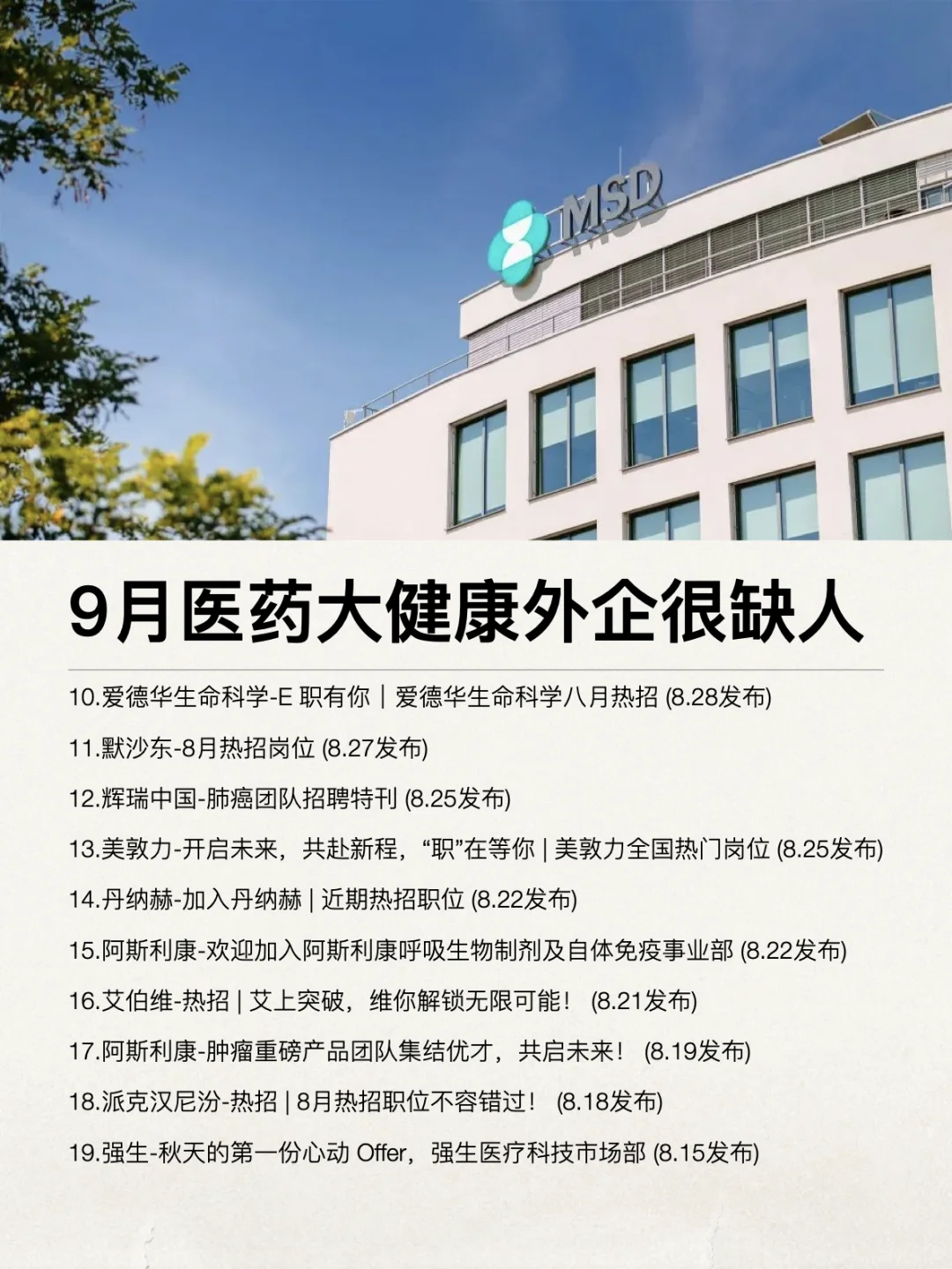 9月医药大健康外企很缺人啊，全市新开的