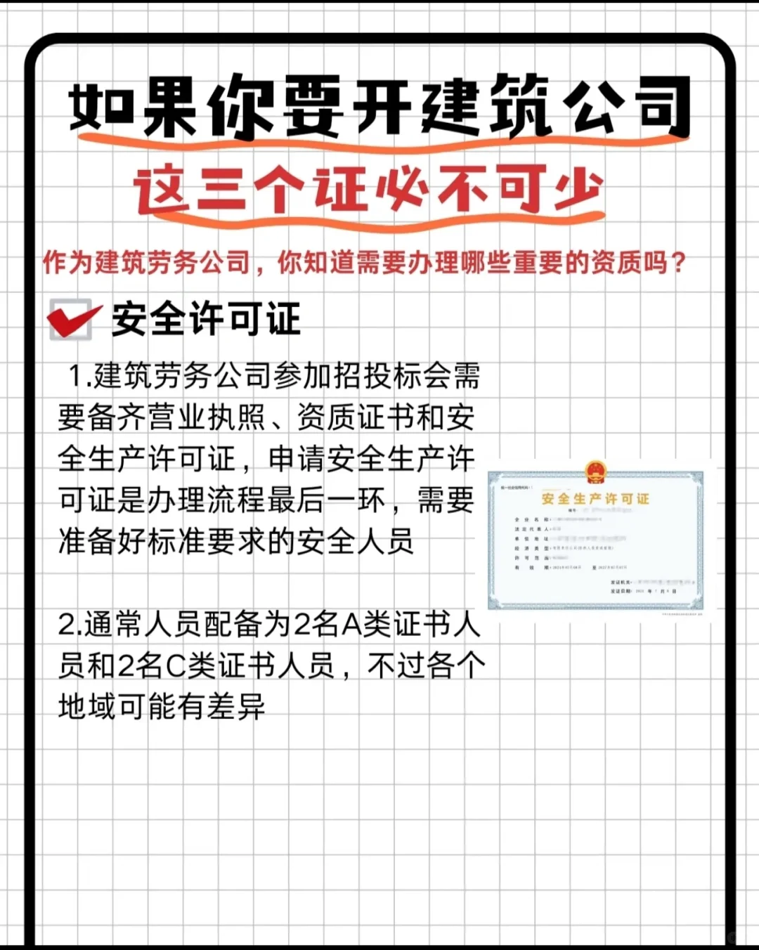 建筑行业必不可少的三样东西