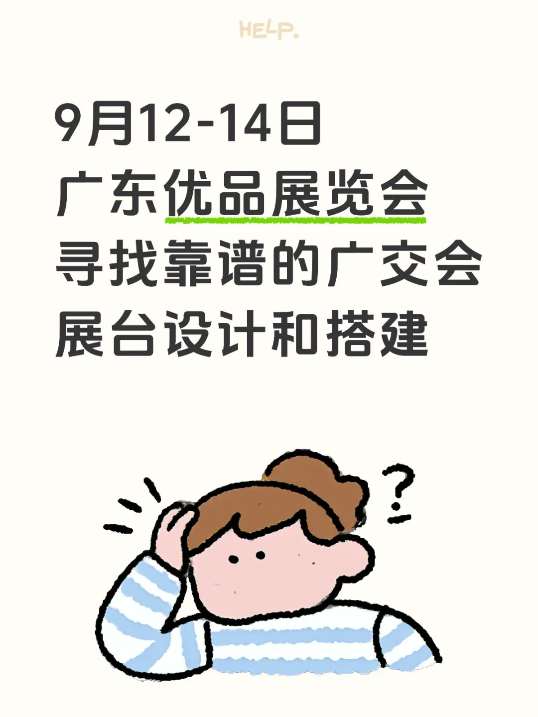 有没有靠谱的广交会展台搭建设计