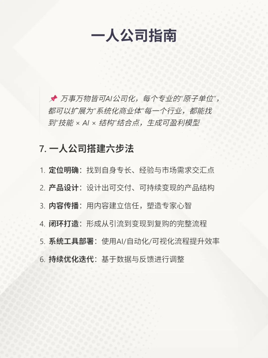 大胆一点！2025学习用AI去实现一人公司！