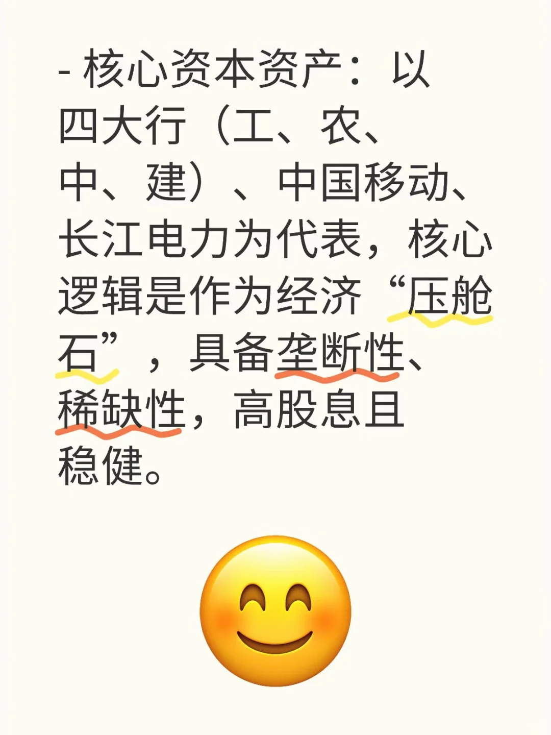 中国优质资产：这些才是国运的“压舱石”！