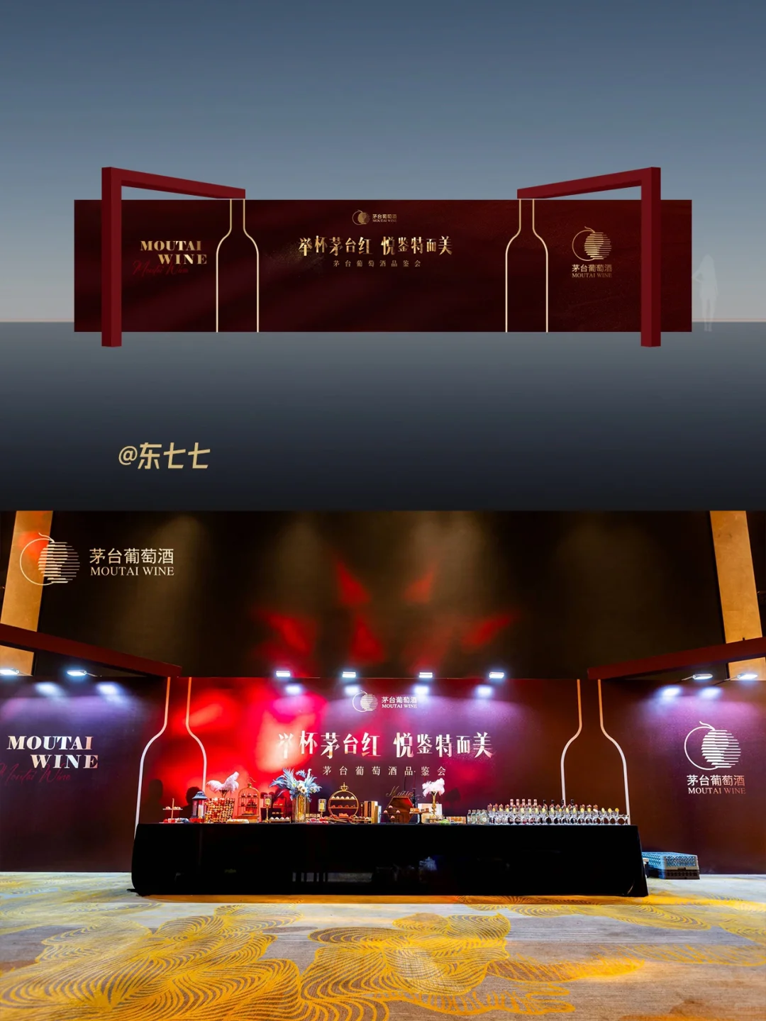 如何做一场茅台葡萄酒品鉴会|相约山海?