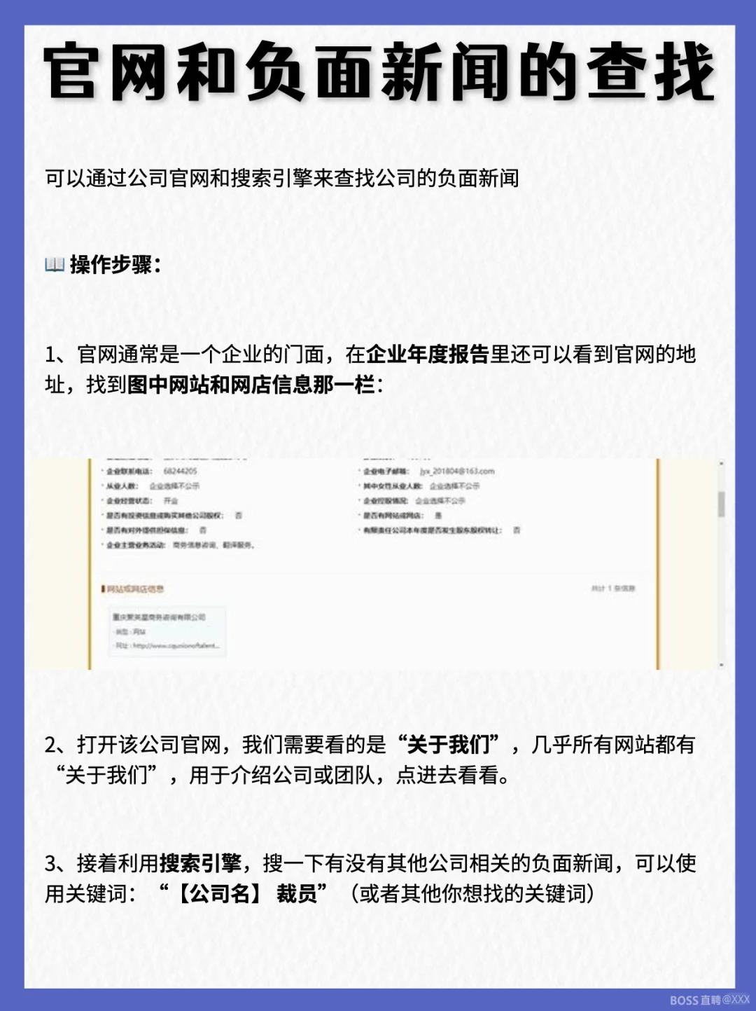 如何快速摸清一家公司