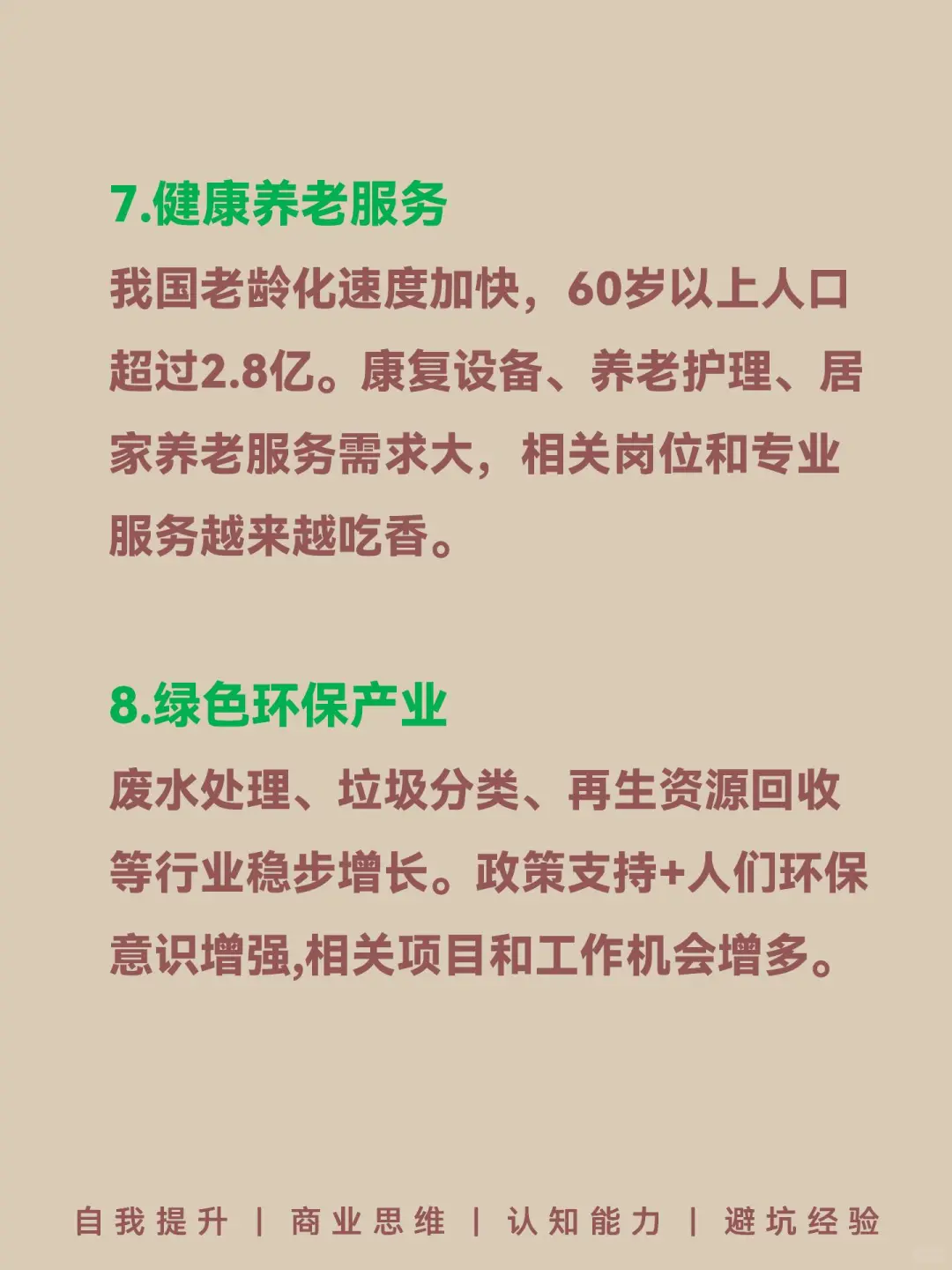 未来非常吃香的8个行业????