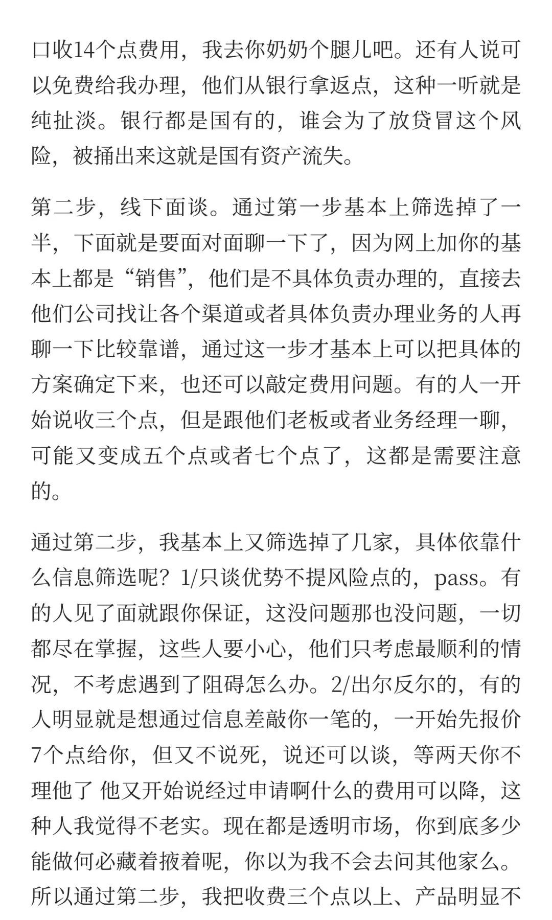 记一次广州贷款经历！聊了二十多个中介