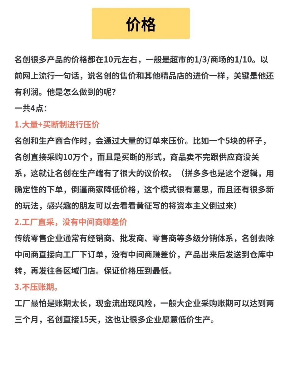 品牌案例：一文看懂名创优品为什么能成功