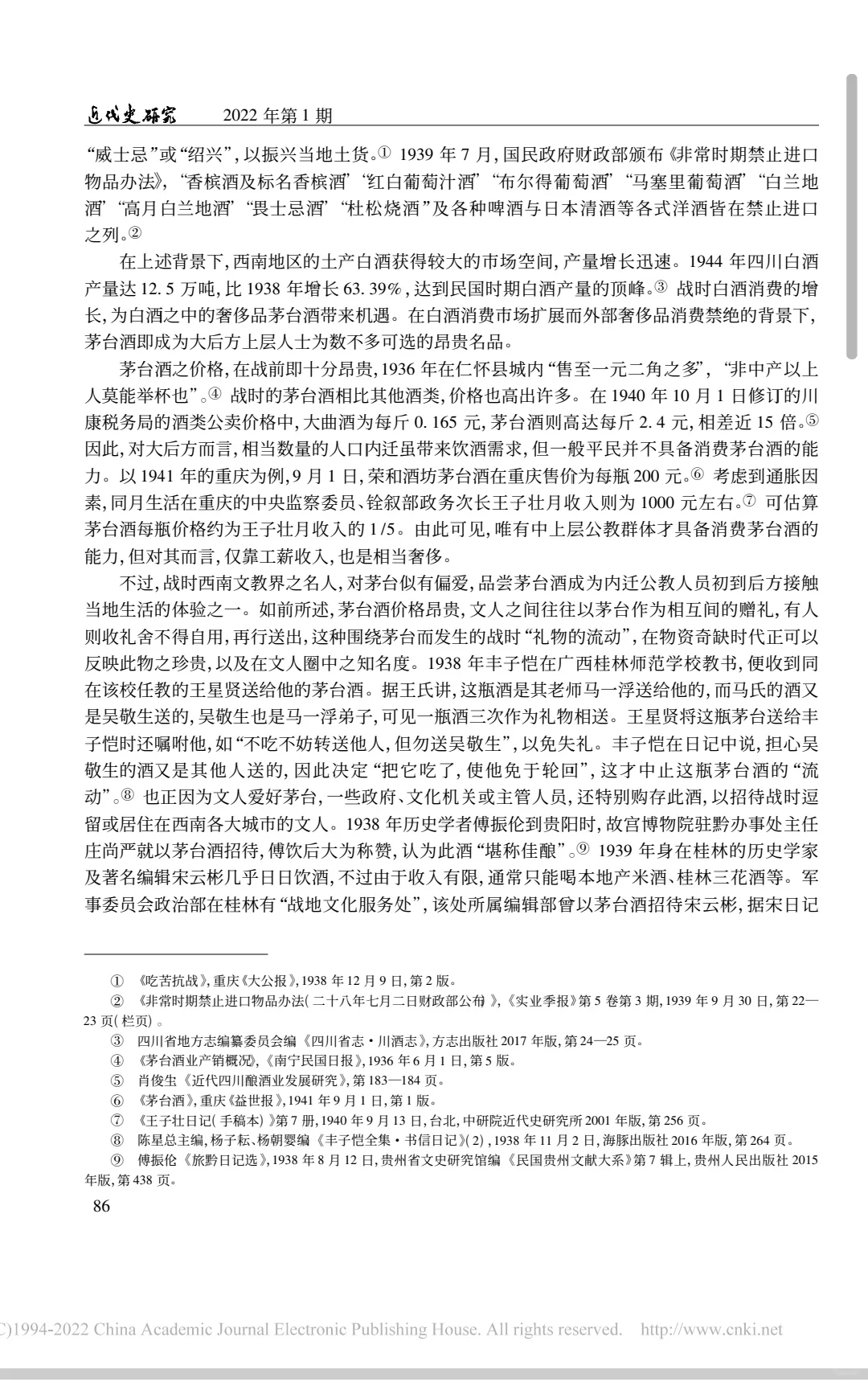论文推荐｜近代茅台酒品牌演进与政商网络