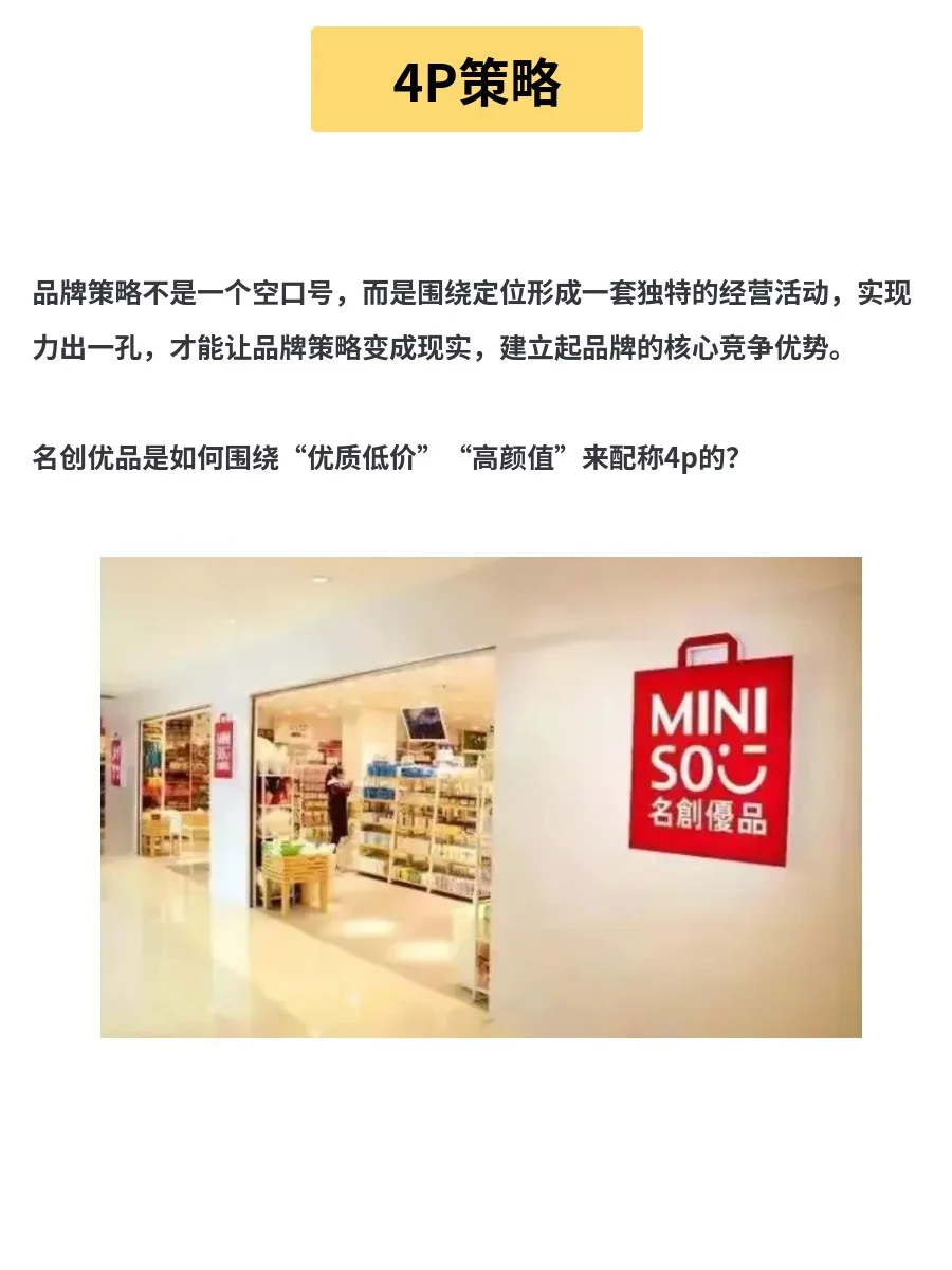 品牌案例：一文看懂名创优品为什么能成功