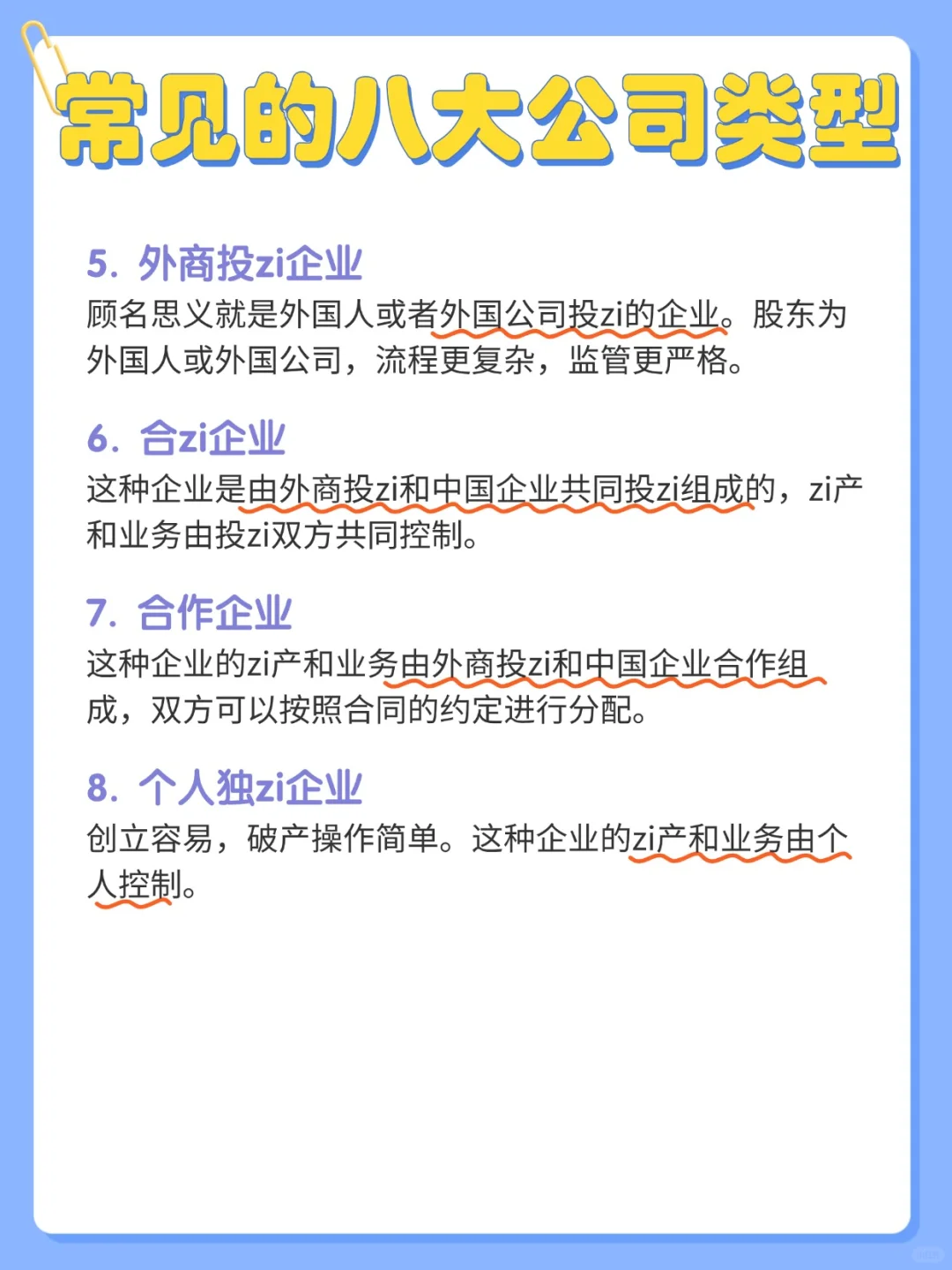 一篇搞懂！常见的公司类型有哪些?