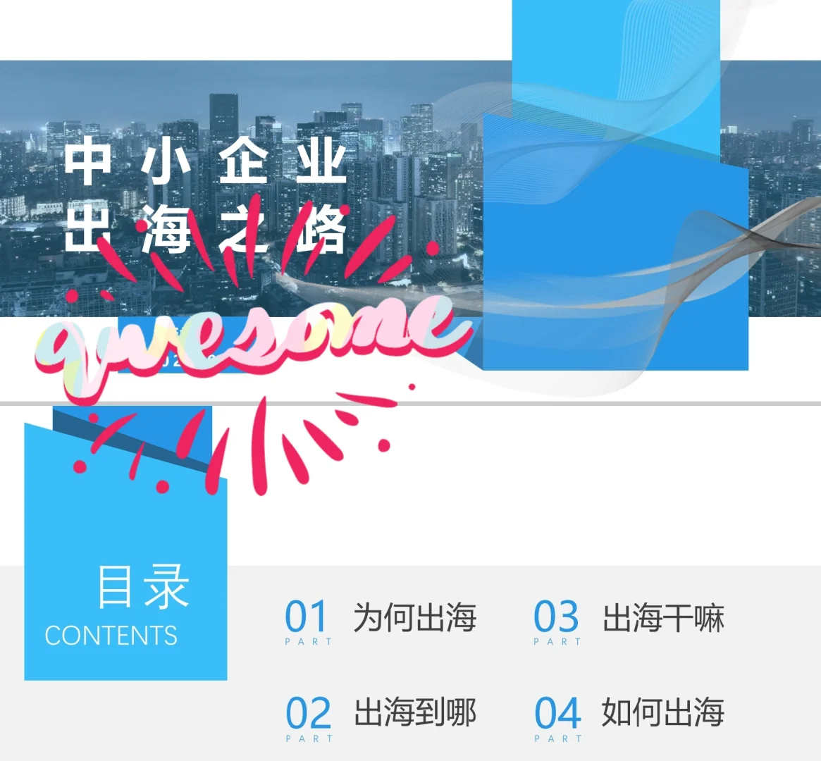 出海，成渝势正起！