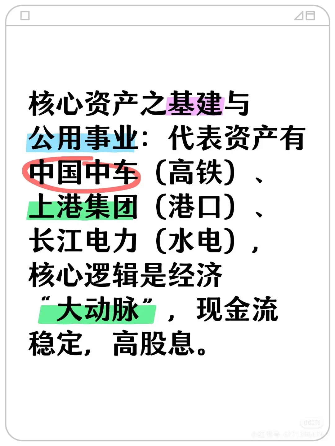 中国优质资产：这些才是国运的“压舱石”！
