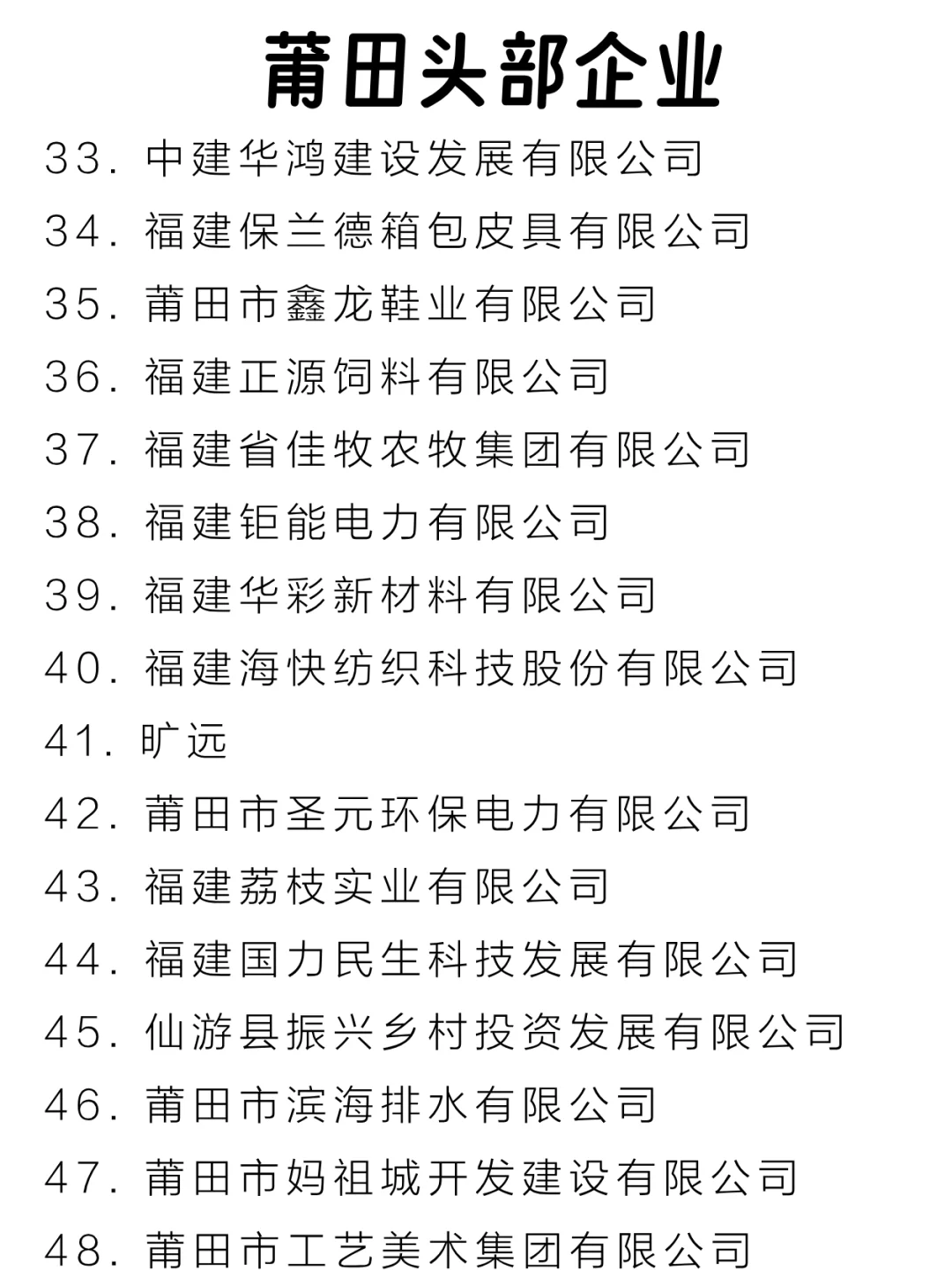 莆田头部企业大盘点来啦～