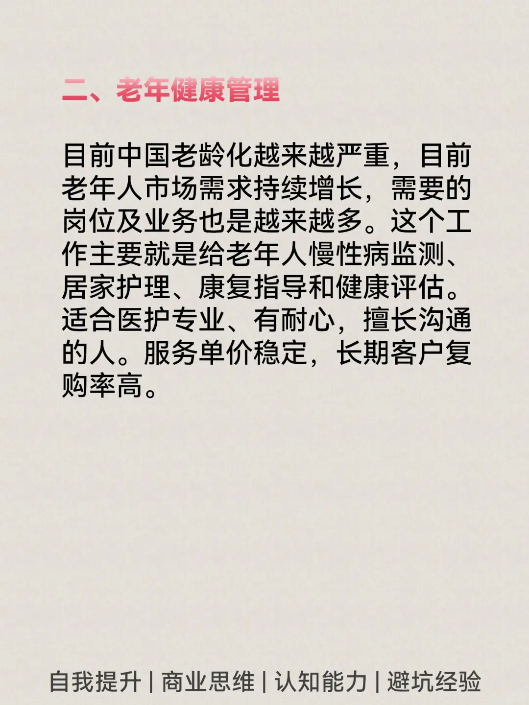 未来5年特别吃香的6个行业????