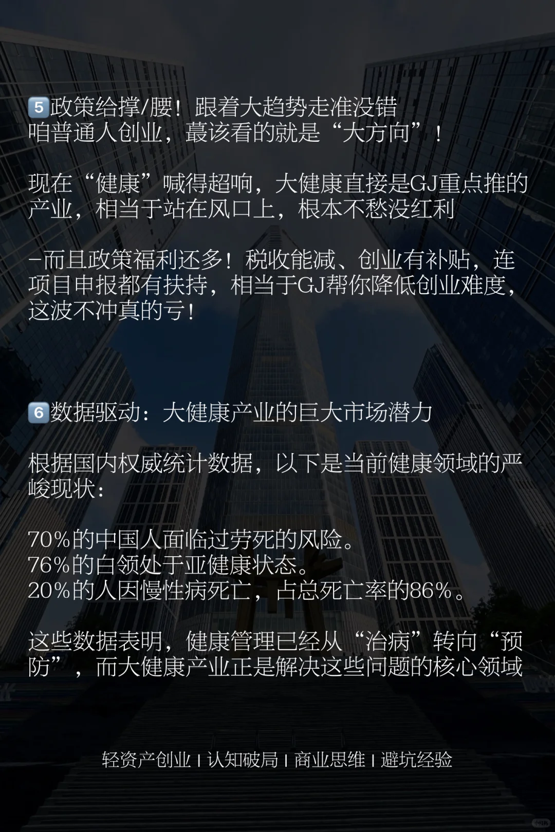 下一个风口就是私域大健康轻创