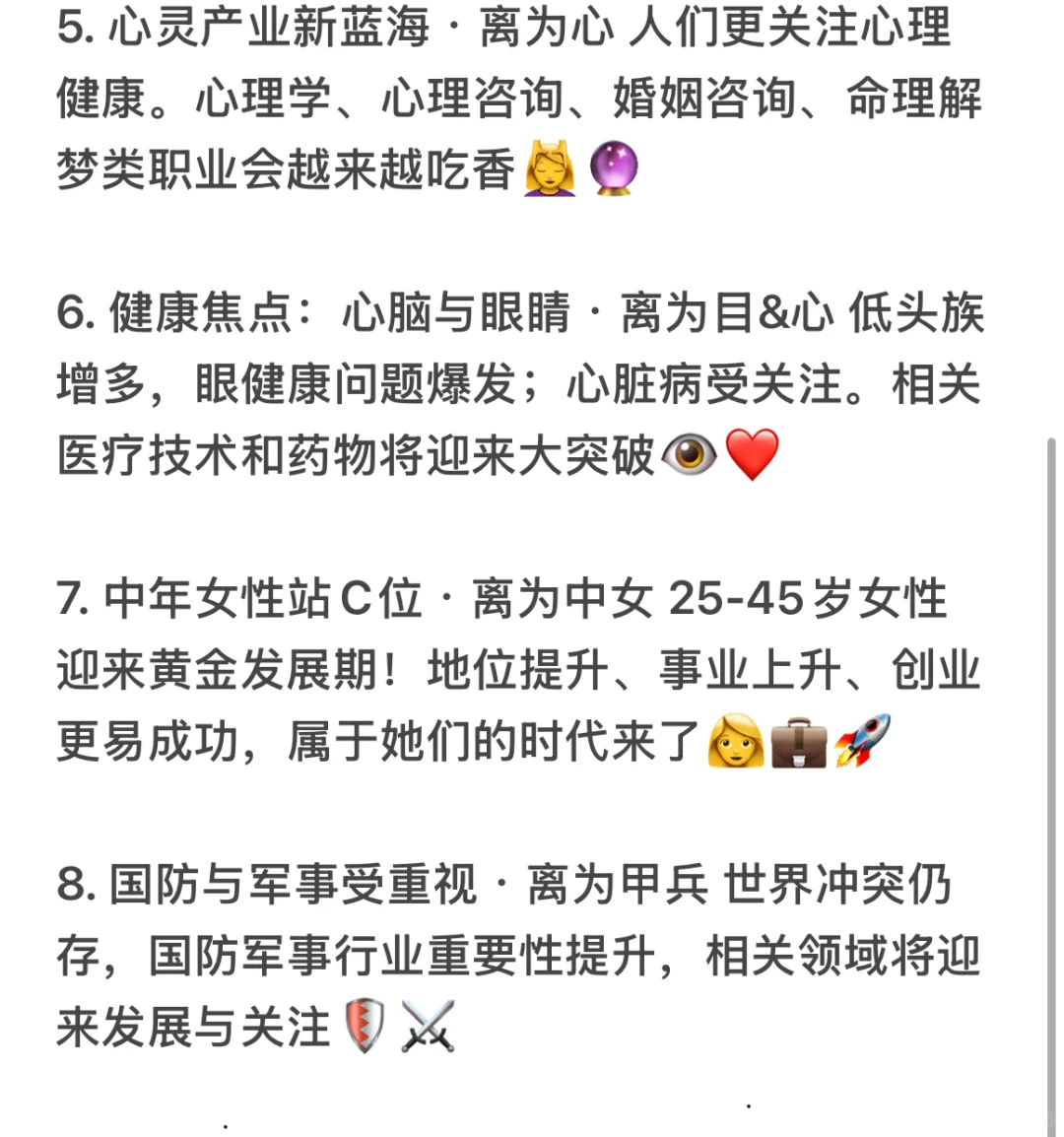 ?九紫离火运｜未来20年最赚钱的8大行业