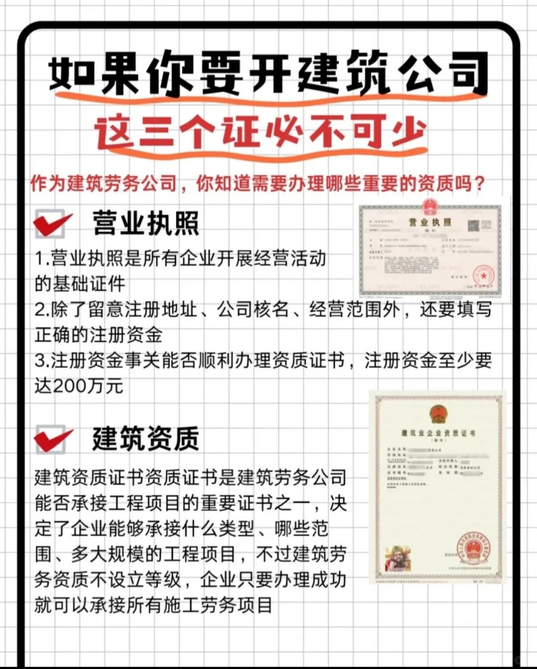 建筑行业必不可少的三样东西