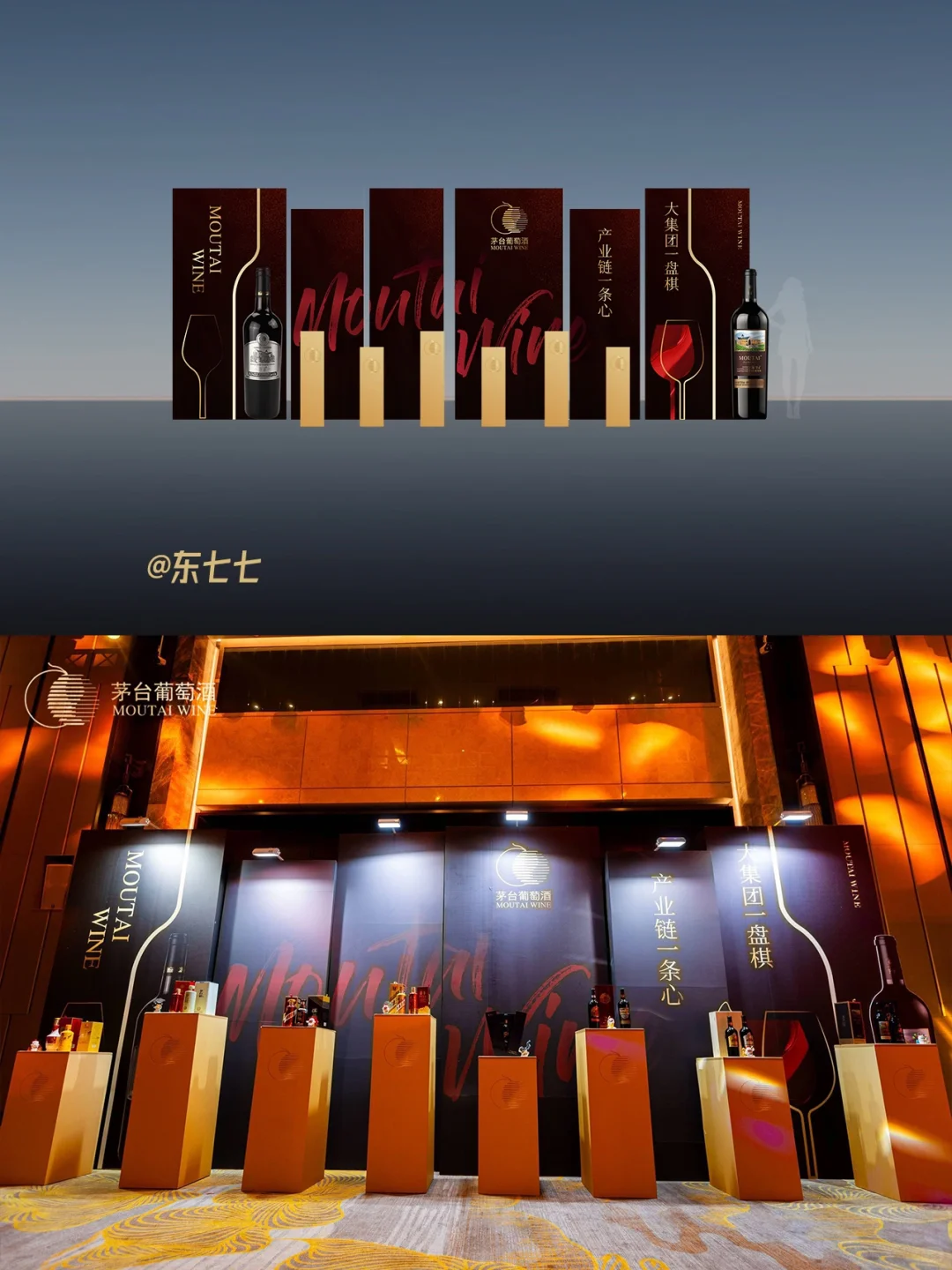 如何做一场茅台葡萄酒品鉴会|相约山海?