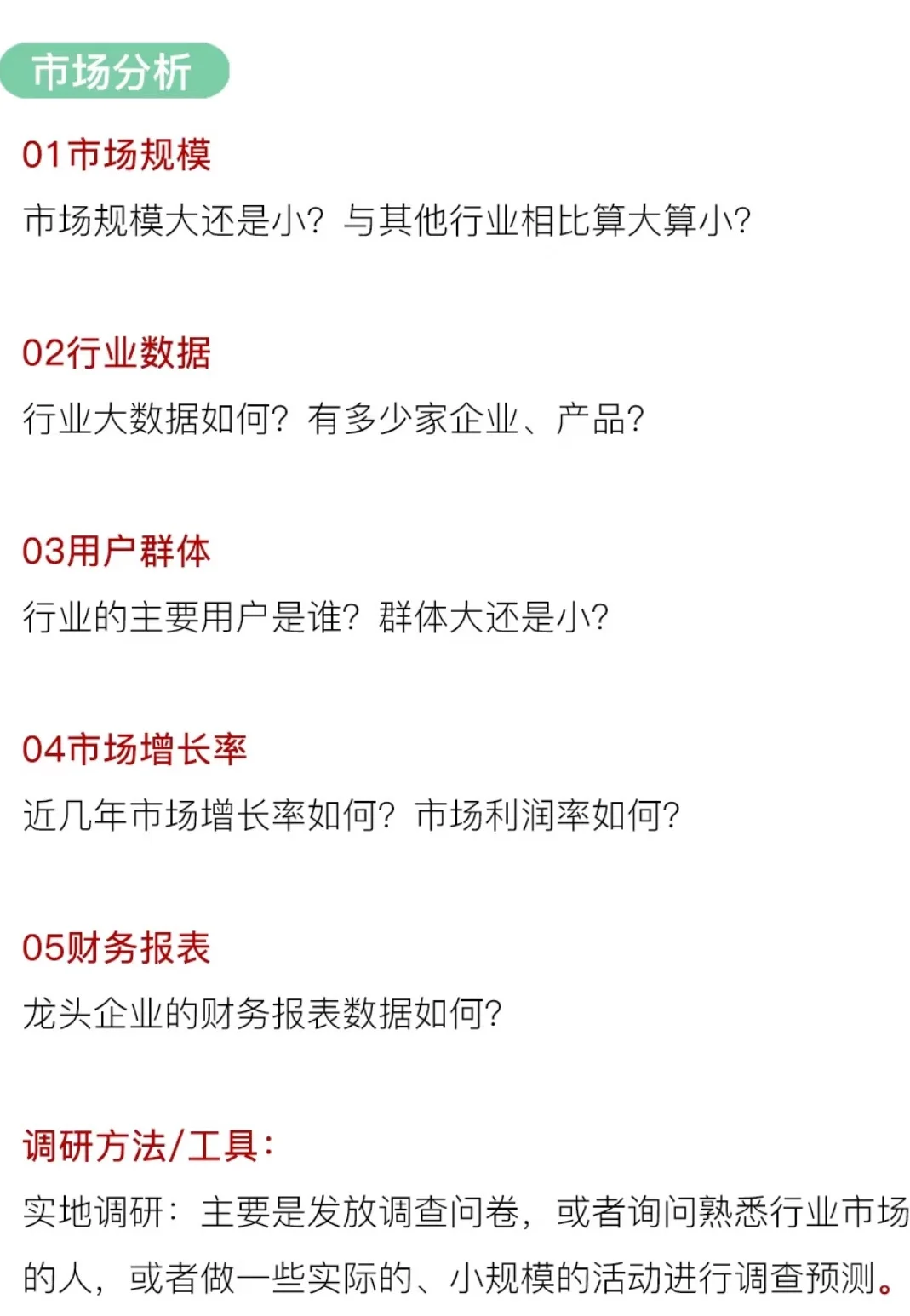 一起来看看?项目可研离不开的行业分析