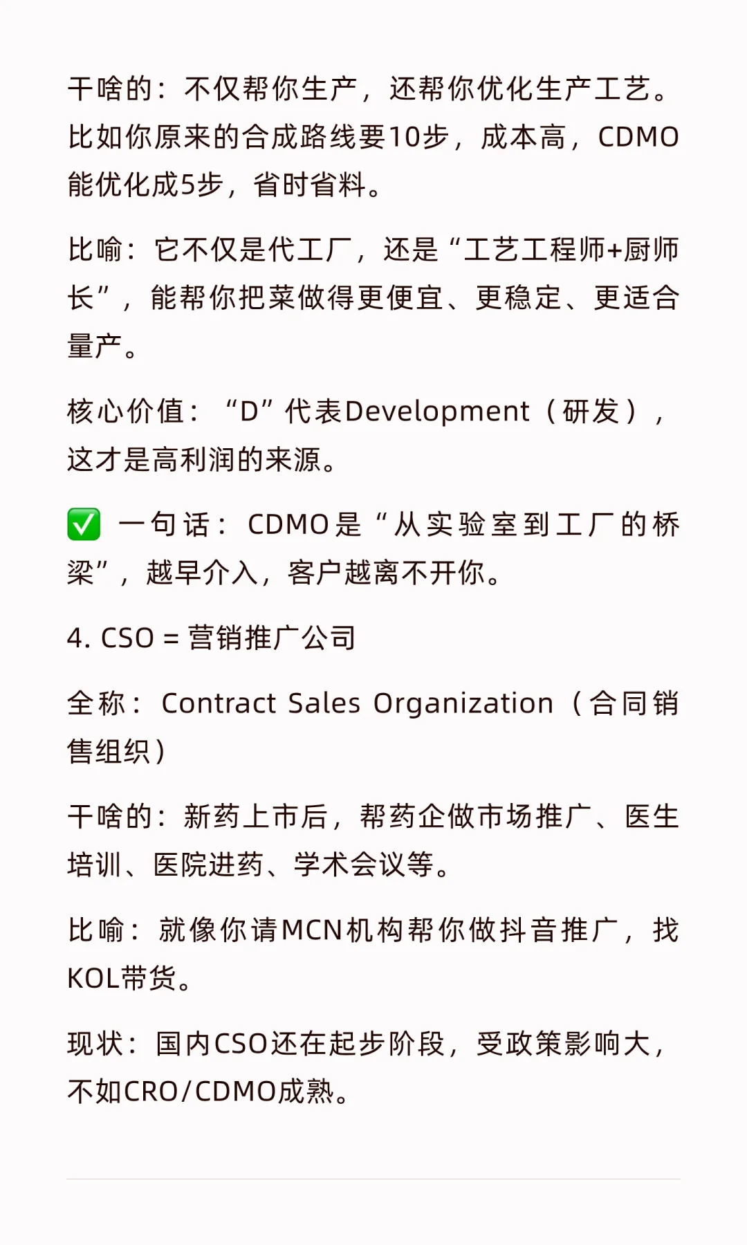 通俗解读CRO、CDMO、CXO：讲透医药外包