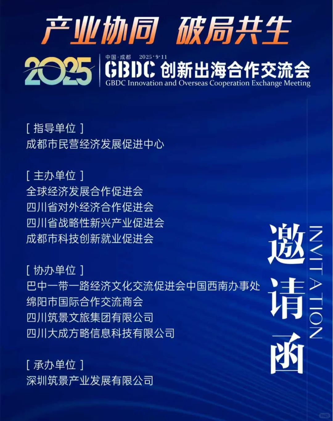 出海，成渝势正起！