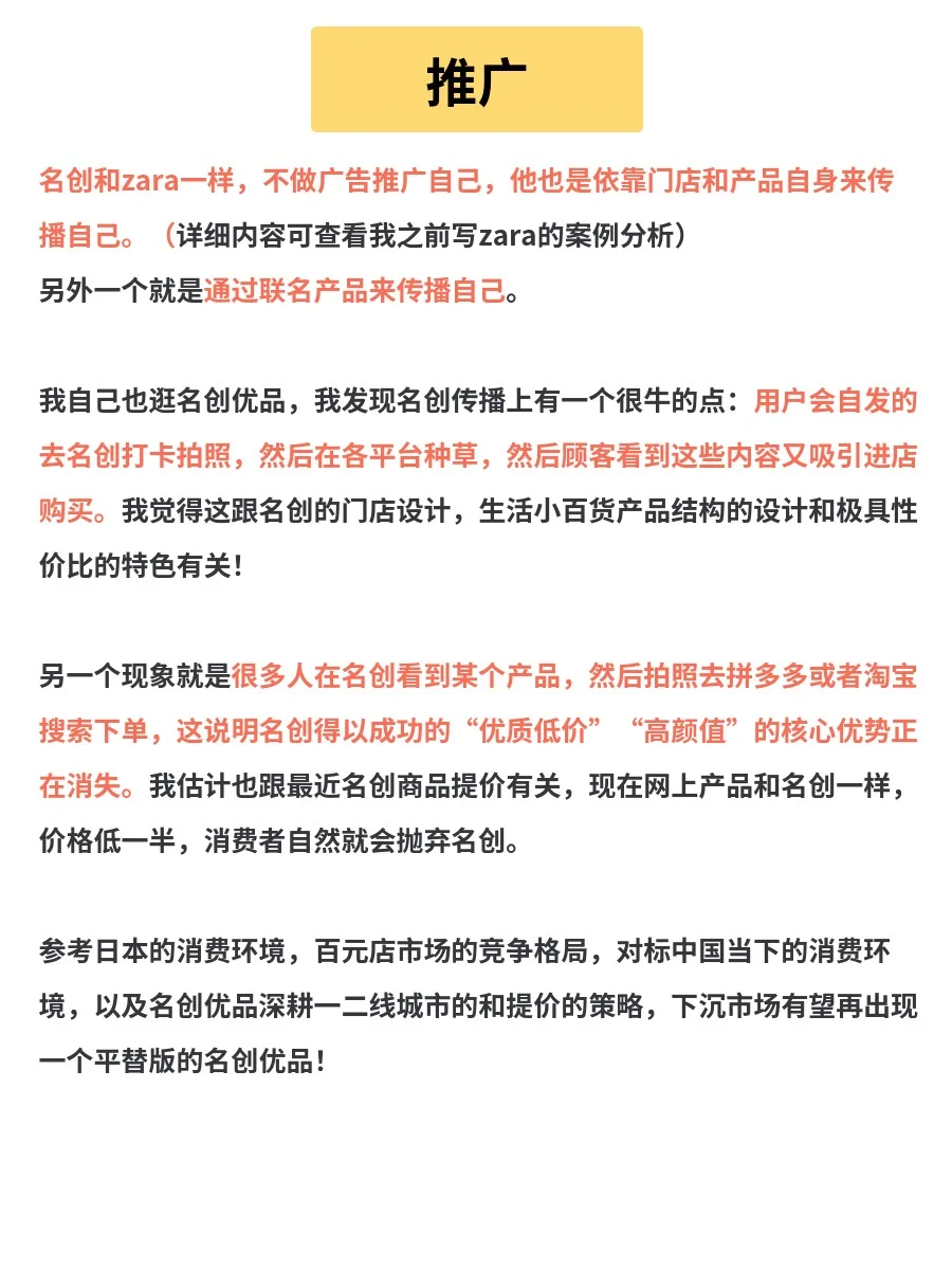 品牌案例：一文看懂名创优品为什么能成功