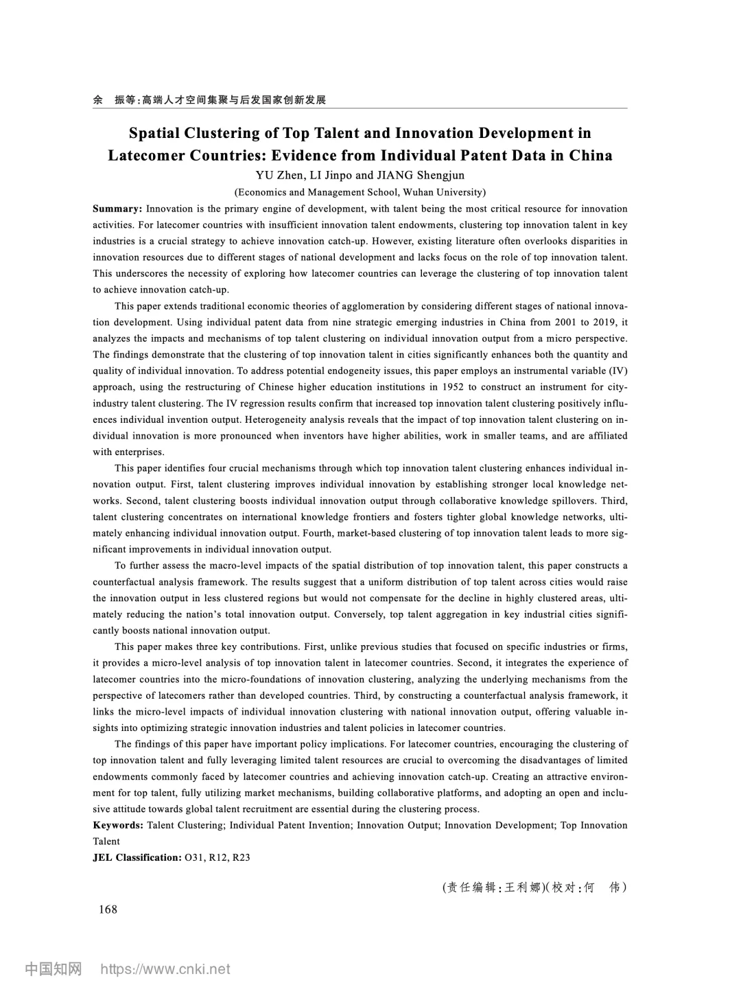 《经济研究》企业创新如何带活供应链？