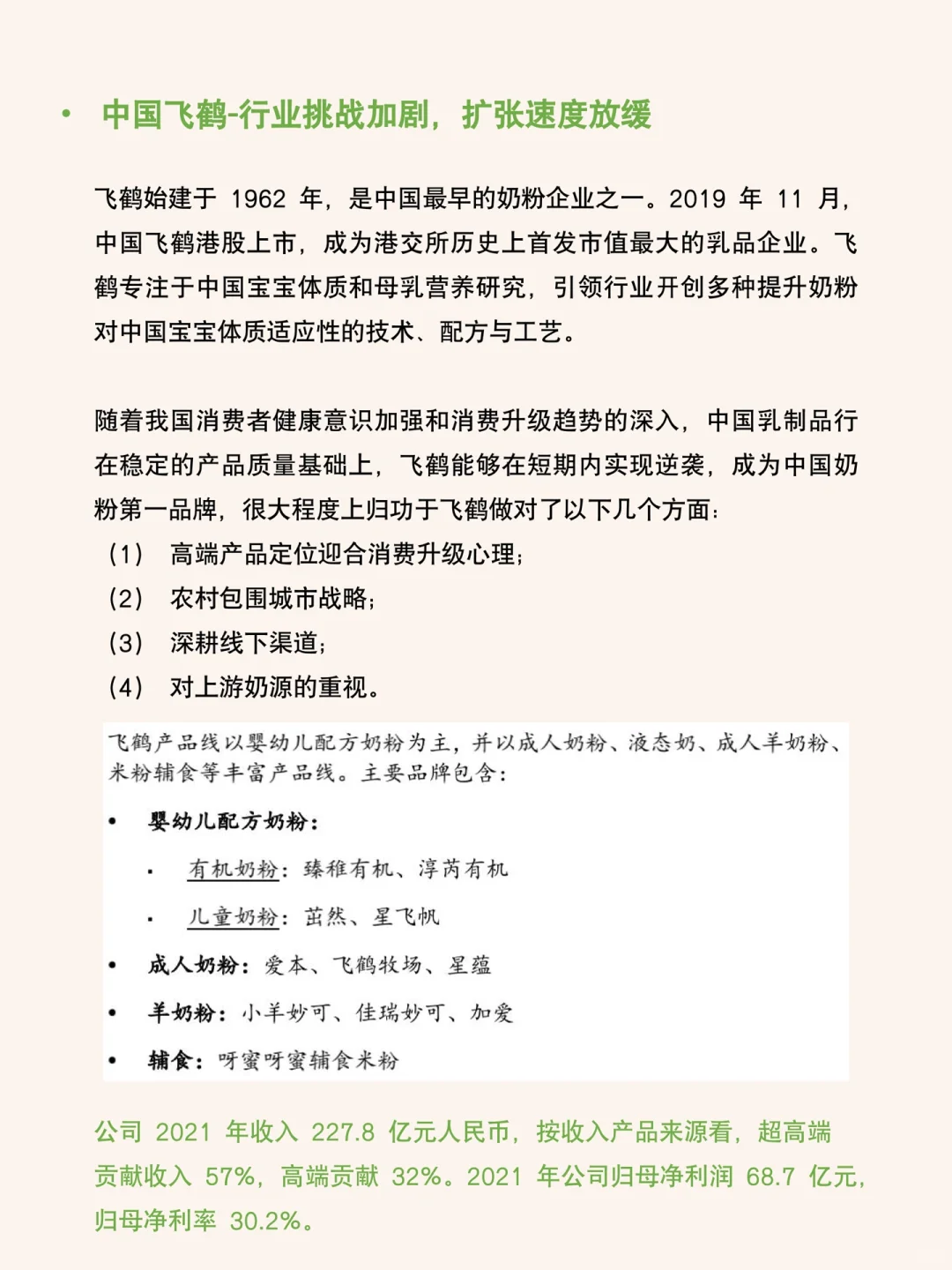 每天研究一篇行业报告：乳制品企业