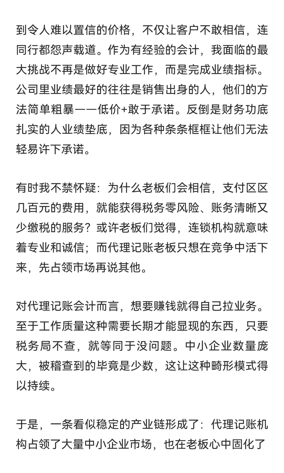 廉价代理记账，正无声地摧毁财务行业的价值