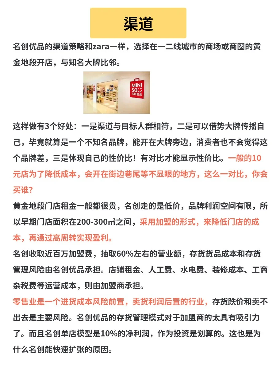 品牌案例：一文看懂名创优品为什么能成功