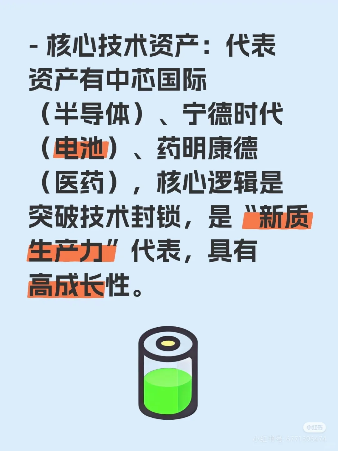 中国优质资产：这些才是国运的“压舱石”！