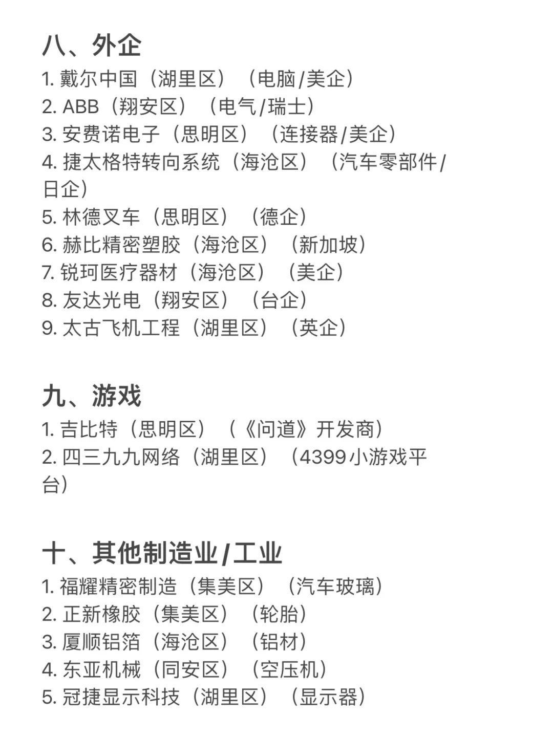 厦门值得去的头部企业