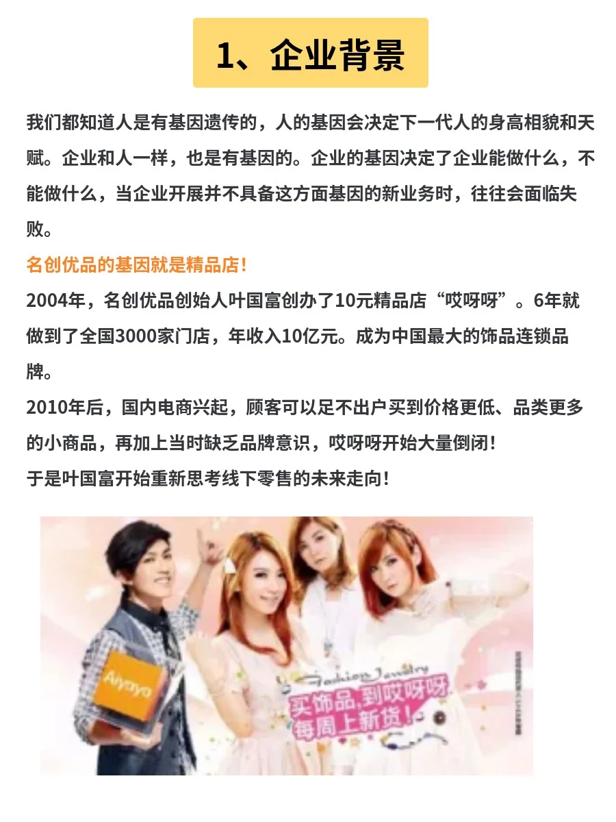 品牌案例：一文看懂名创优品为什么能成功
