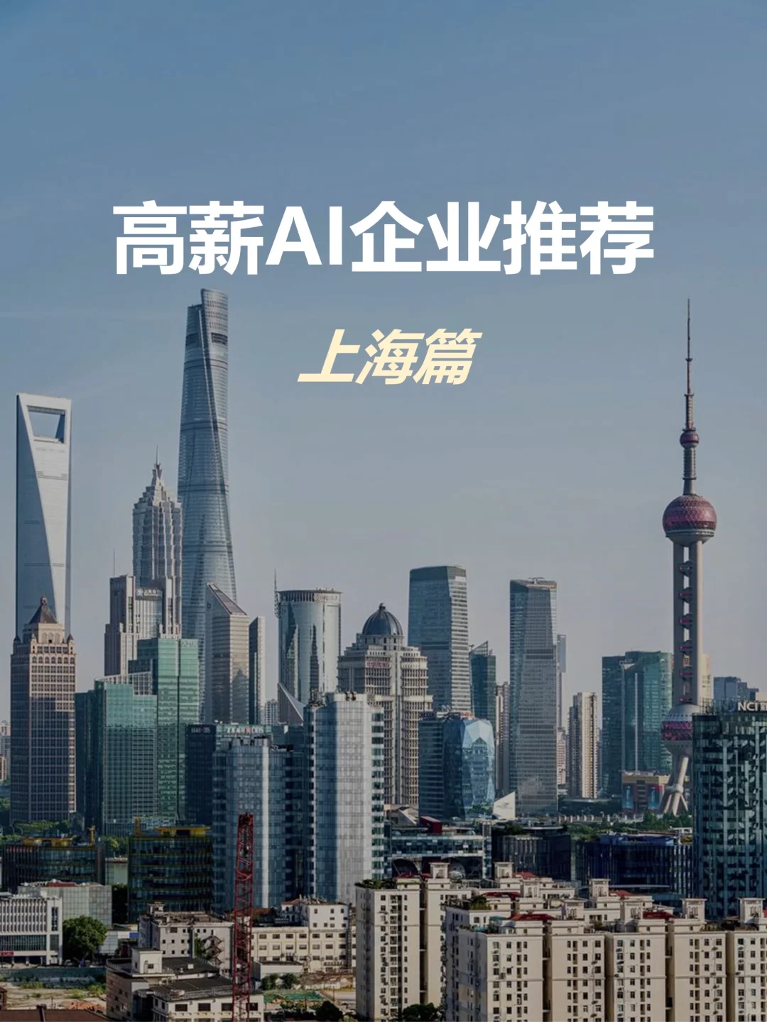 上海搞AI能赚多少？这些企业薪资亮了?