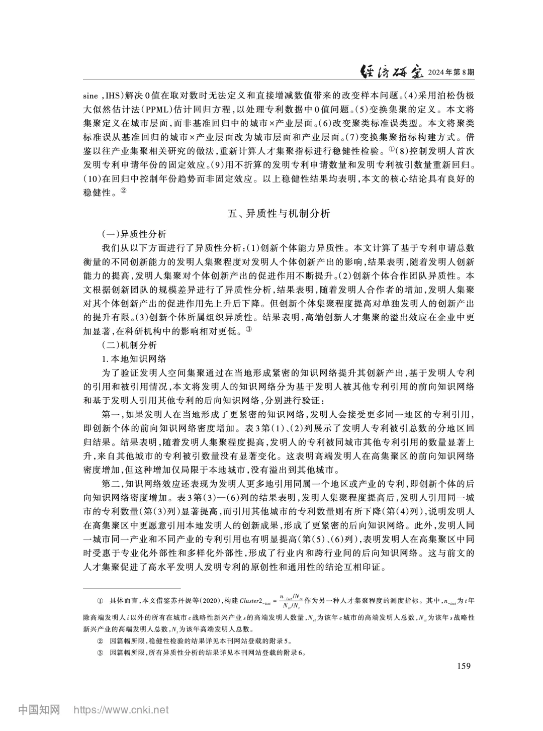 《经济研究》企业创新如何带活供应链？